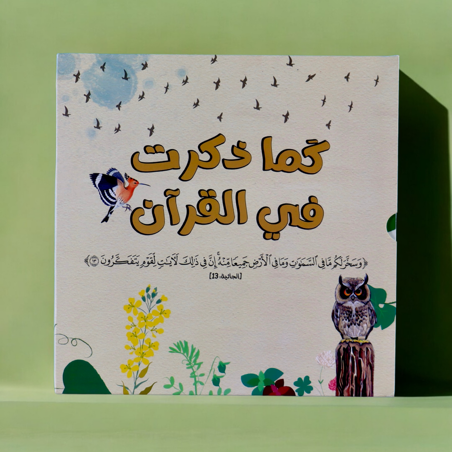 كتابين كما ورد في القرآن