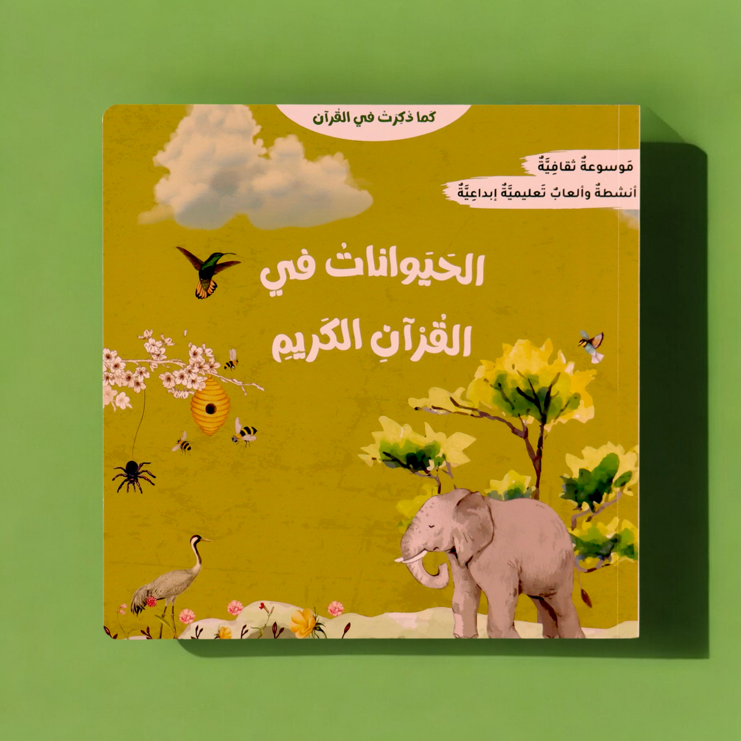 كتابين كما ورد في القرآن
