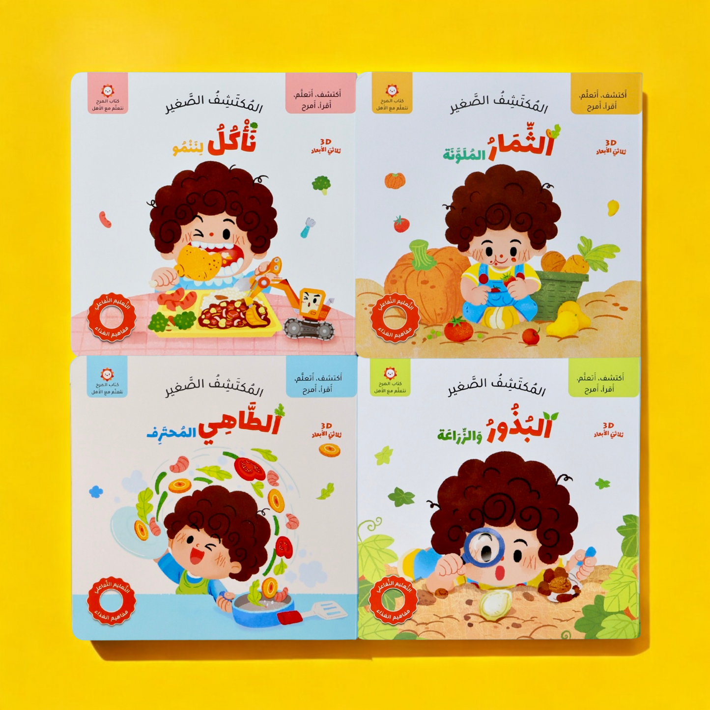 صورة 4 عناوين سلسلة المكتشف الصغير التفاعلية
