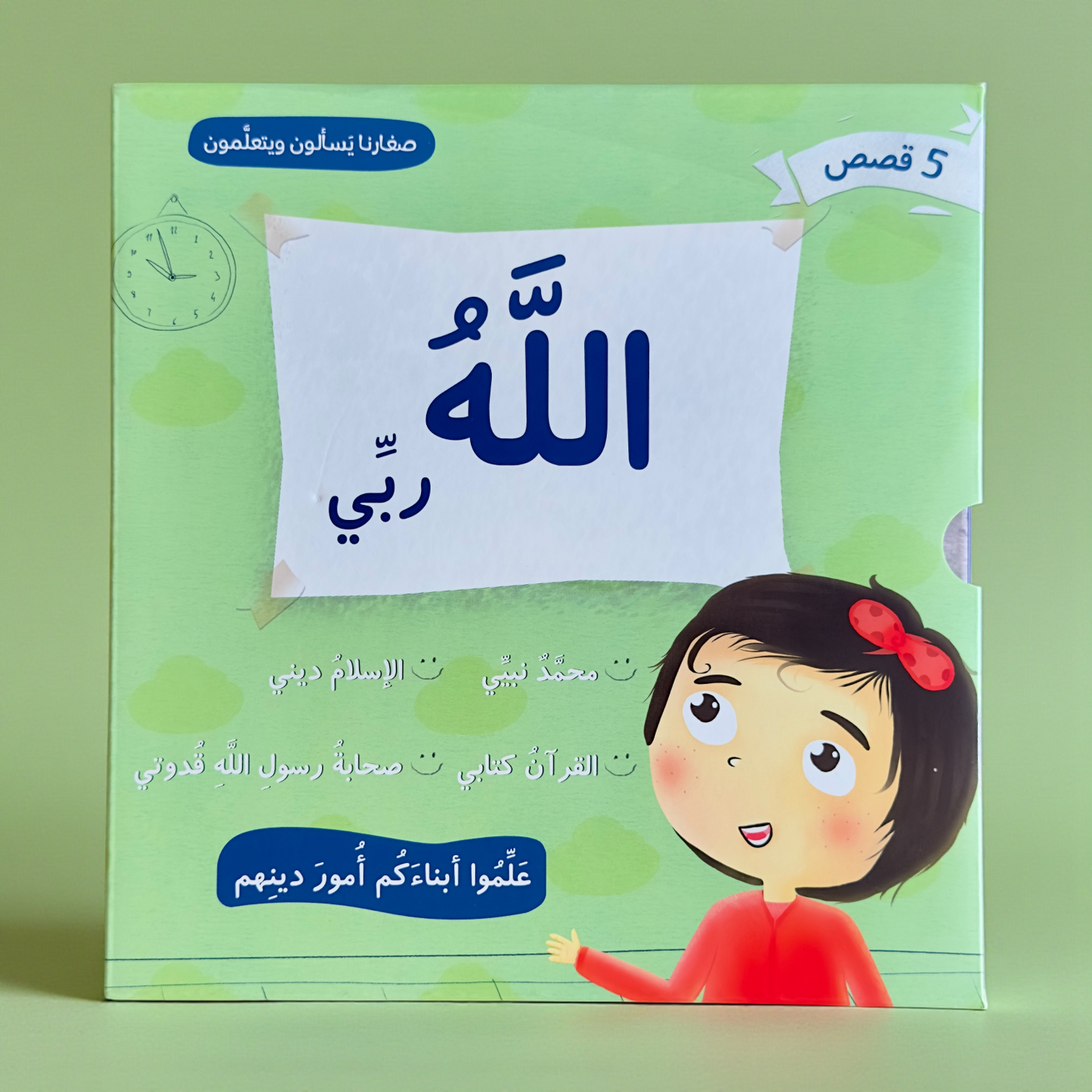 باقة مميزة  تضم مجموعة الله ربي مع قصص الأنبياء 17 كتاباً