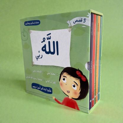 باقة مميزة  تضم مجموعة الله ربي مع قصص الأنبياء 17 كتاباً
