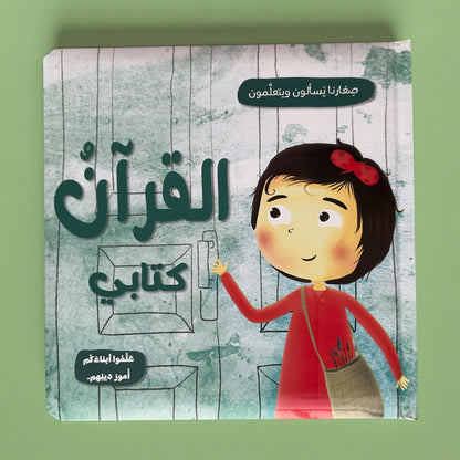 باقة مميزة  تضم مجموعة الله ربي مع قصص الأنبياء 17 كتاباً