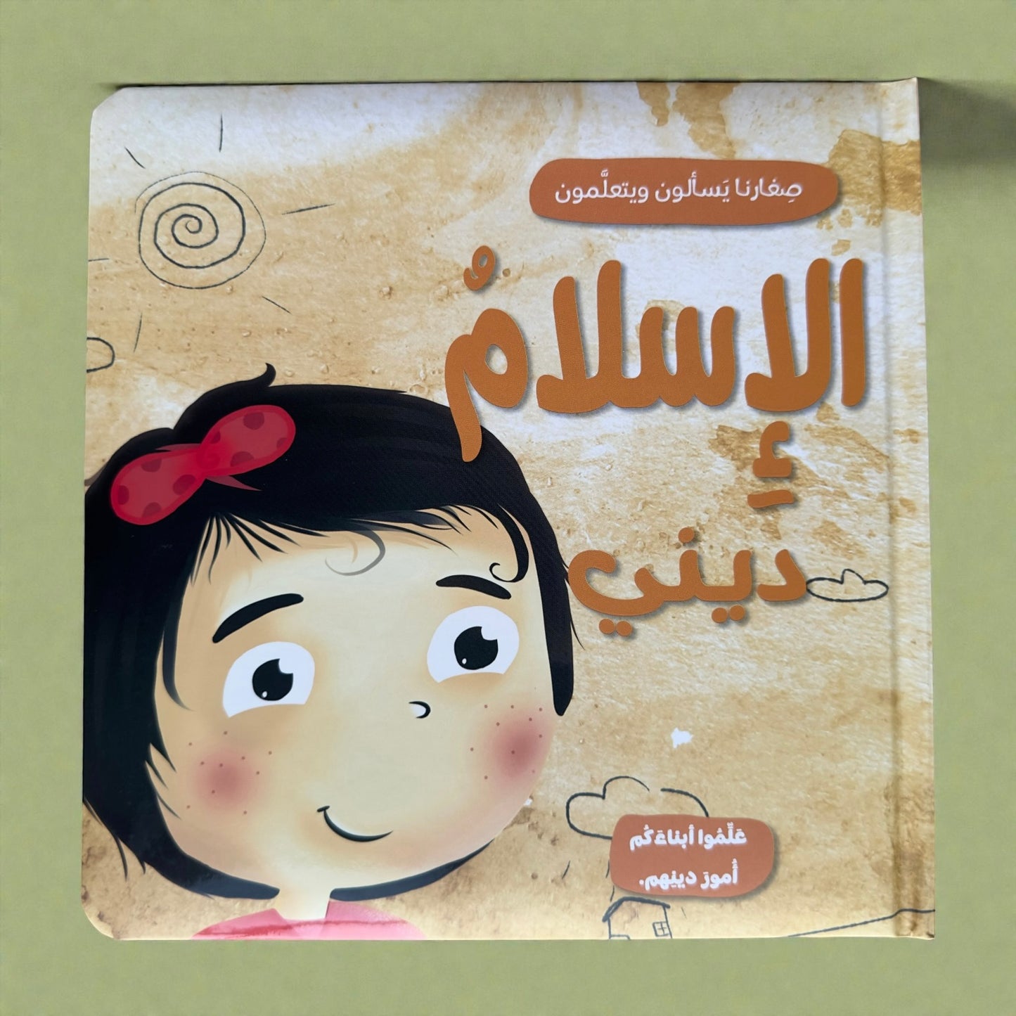 باقة مميزة  تضم مجموعة الله ربي مع قصص الأنبياء 17 كتاباً
