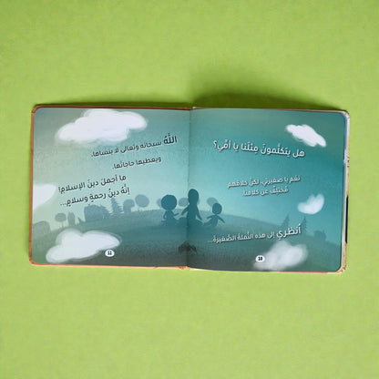 باقة مميزة  تضم مجموعة الله ربي مع قصص الأنبياء 17 كتاباً