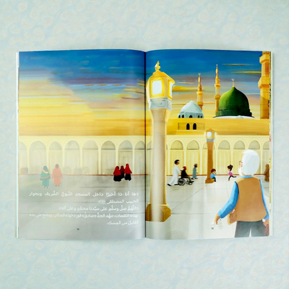 حقيبة رمضان - الصائم الصغير