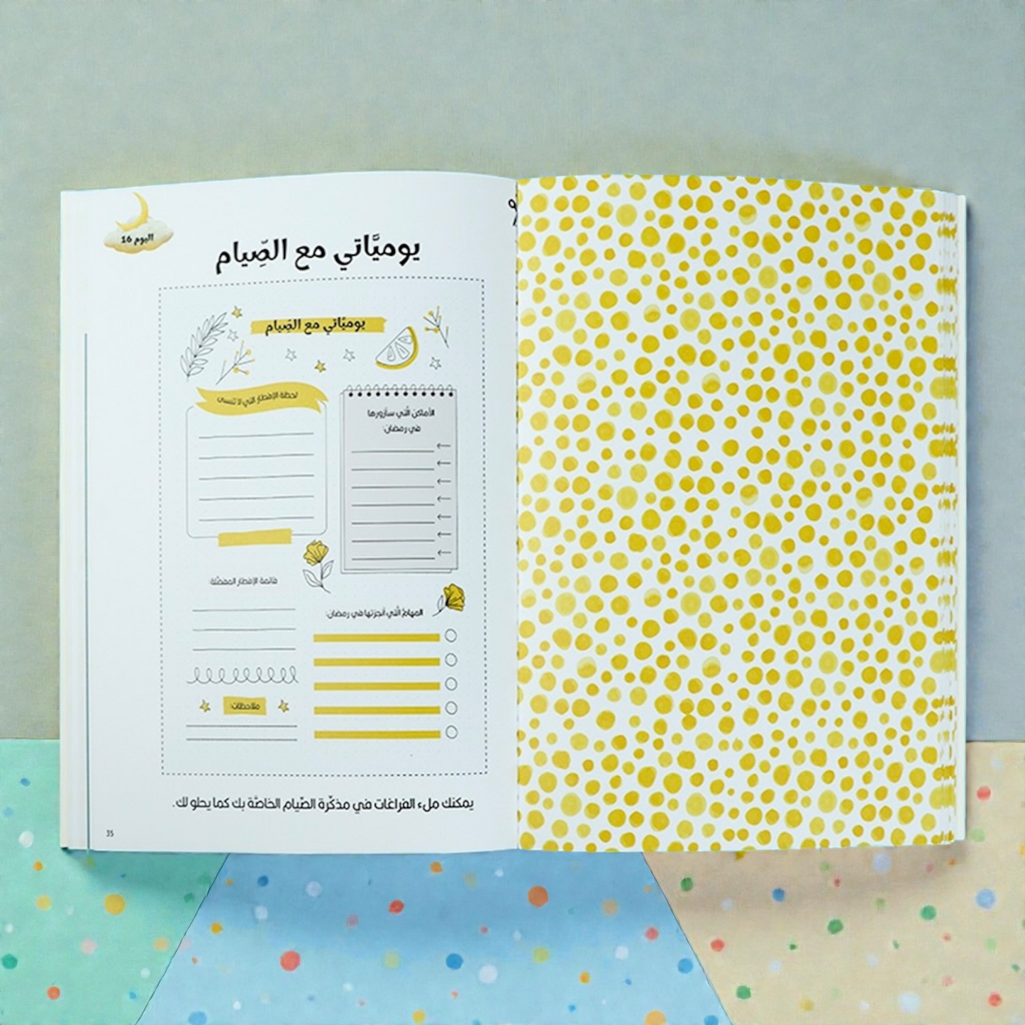 الصائم الصغير - عرض رمضان 2026