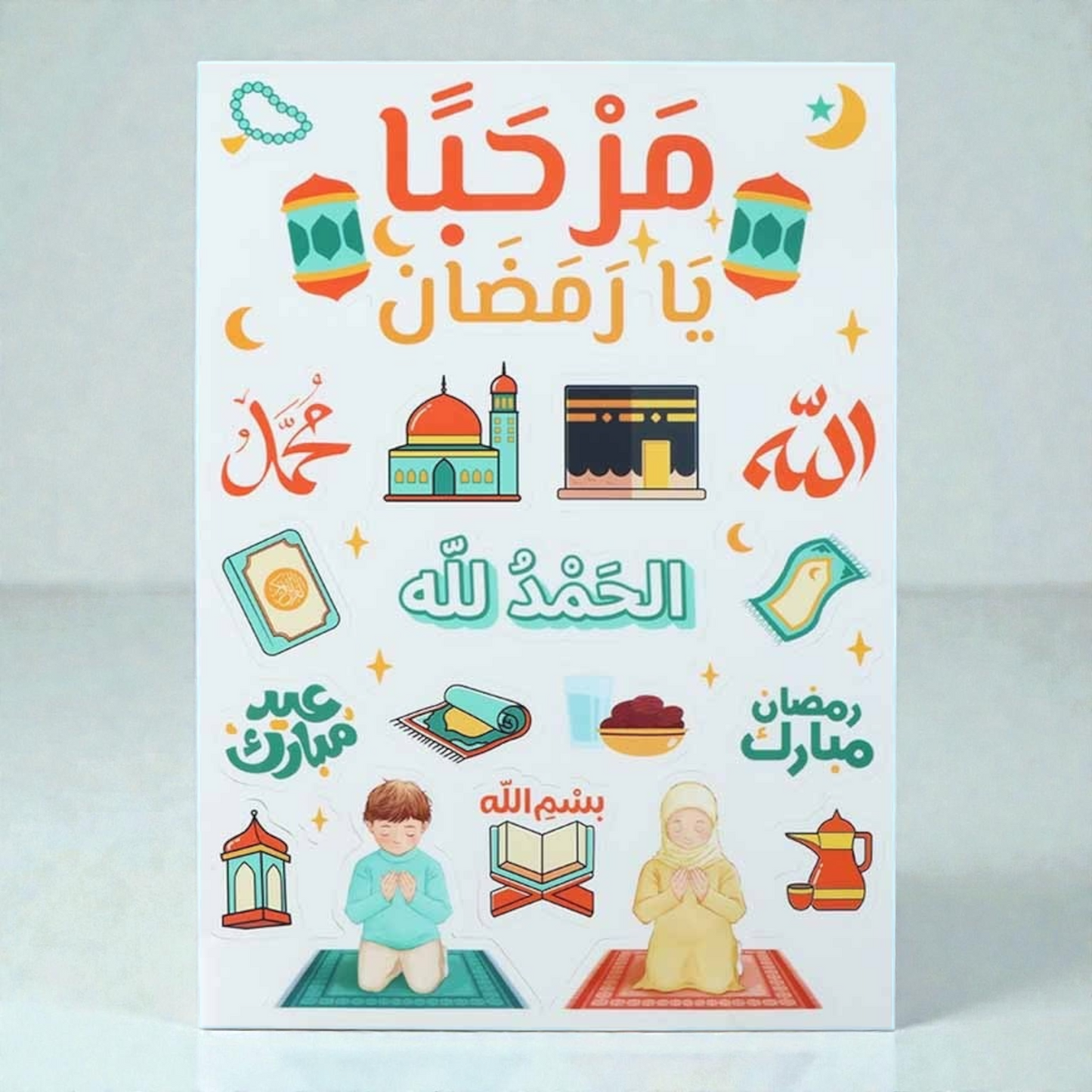 صندوق رمضان - الصائم الصغير