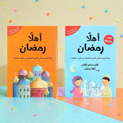 هدية رمضان - الصائم الصغير