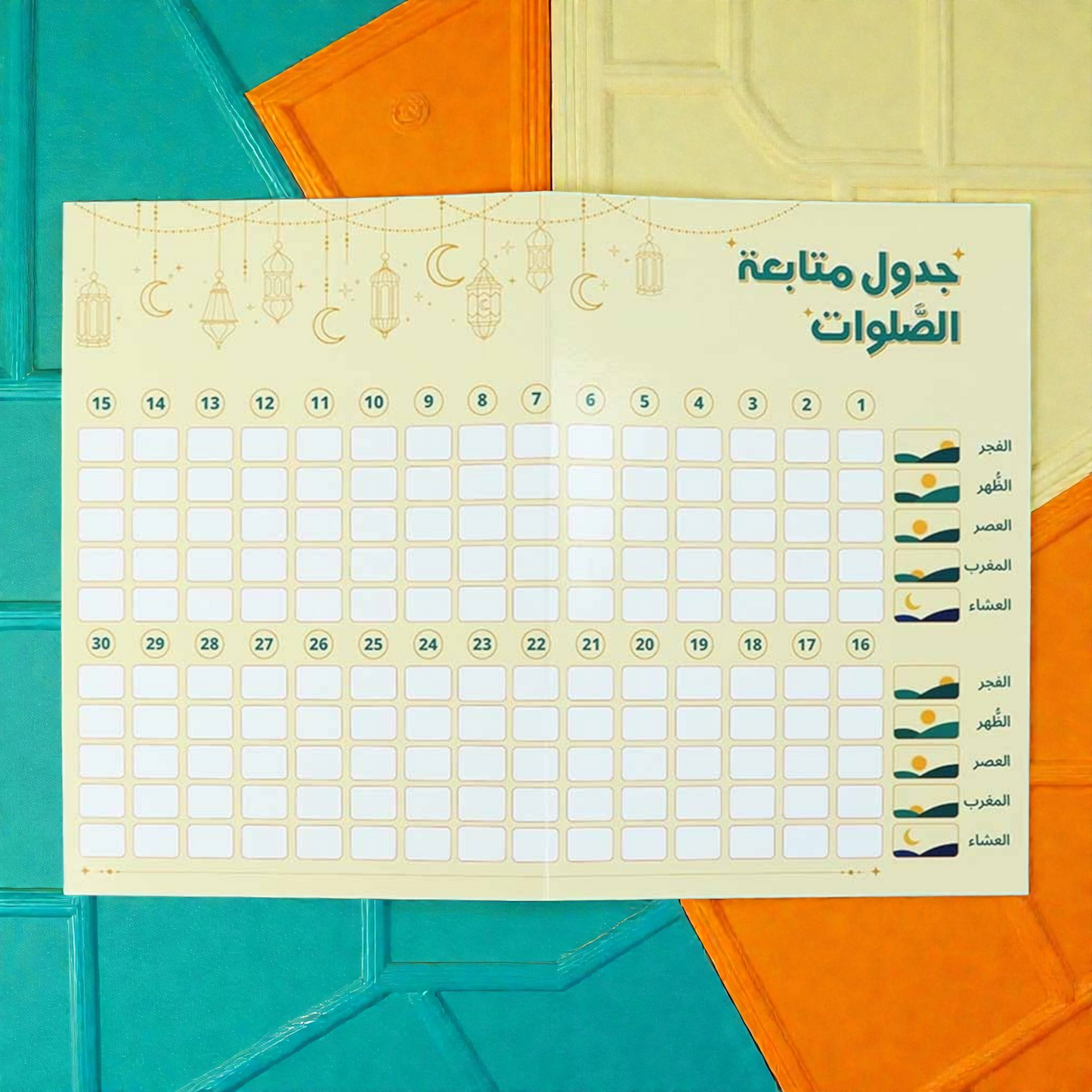 الصائم الصغير - عرض رمضان 2026