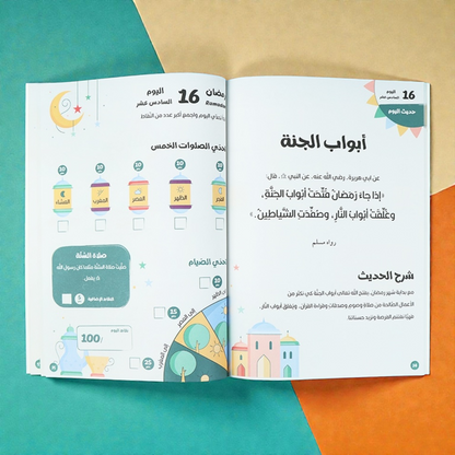 حقيبة رمضان - الصائم الصغير