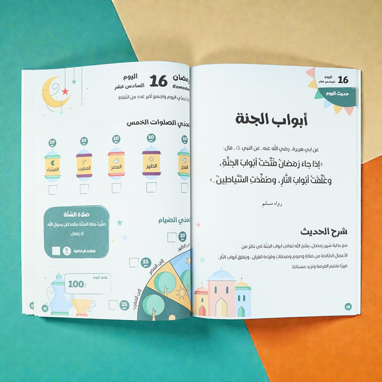 صندوق رمضان - الصائم الصغير