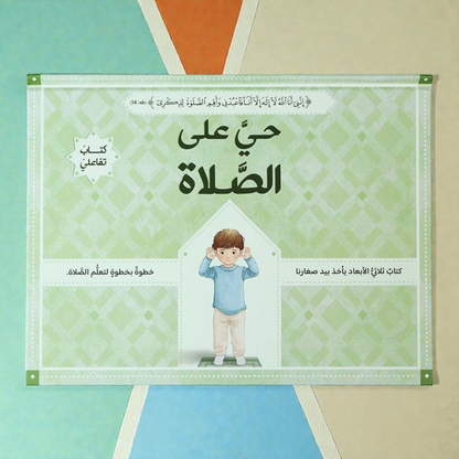 صندوق رمضان - الصائم الصغير