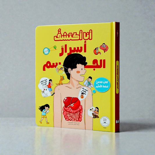 السلسلة التفاعلية أنا أكتشف 5 كتب