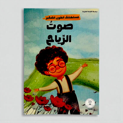 مجموعة مستكشف الكون الصغير 10 كتب