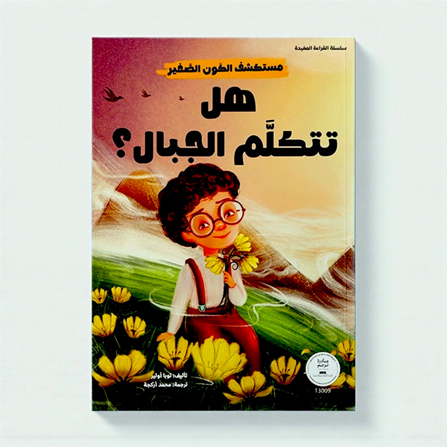 مجموعة مستكشف الكون الصغير 10 كتب