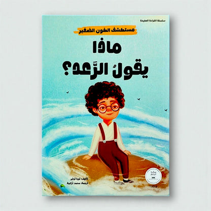 مجموعة مستكشف الكون الصغير 10 كتب