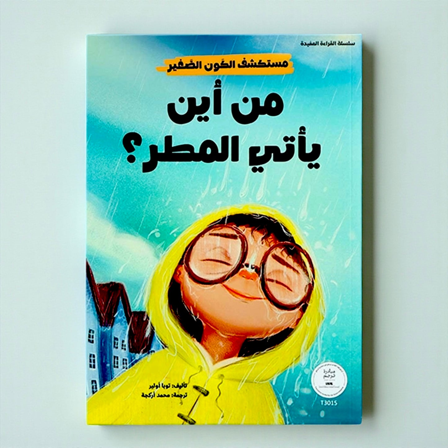 مجموعة مستكشف الكون الصغير 10 كتب