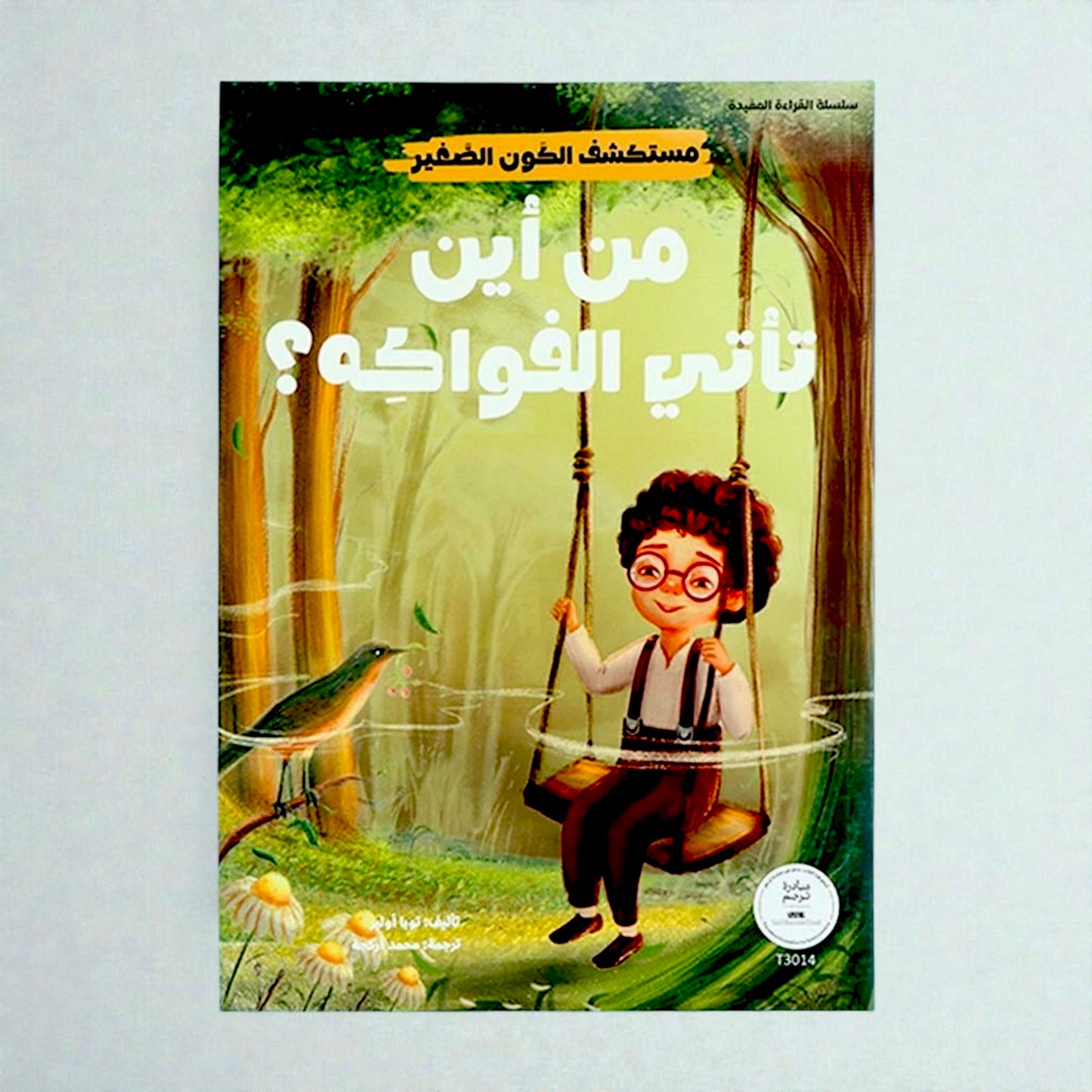 مجموعة مستكشف الكون الصغير 10 كتب