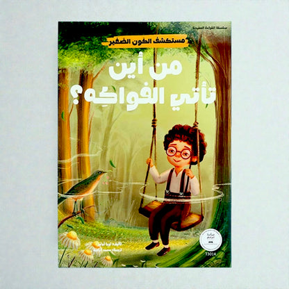 مجموعة مستكشف الكون الصغير 10 كتب
