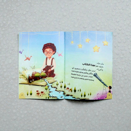 مجموعة مستكشف الكون الصغير 10 كتب