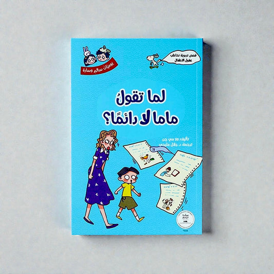 مجموعة يوميّات سالم وسارة 5 كتب