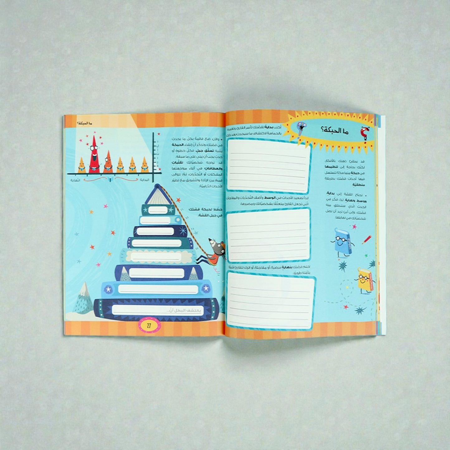 الكتابة المبدعة للناشئة - كتابين أنا أكتب أول قصة باحتراف