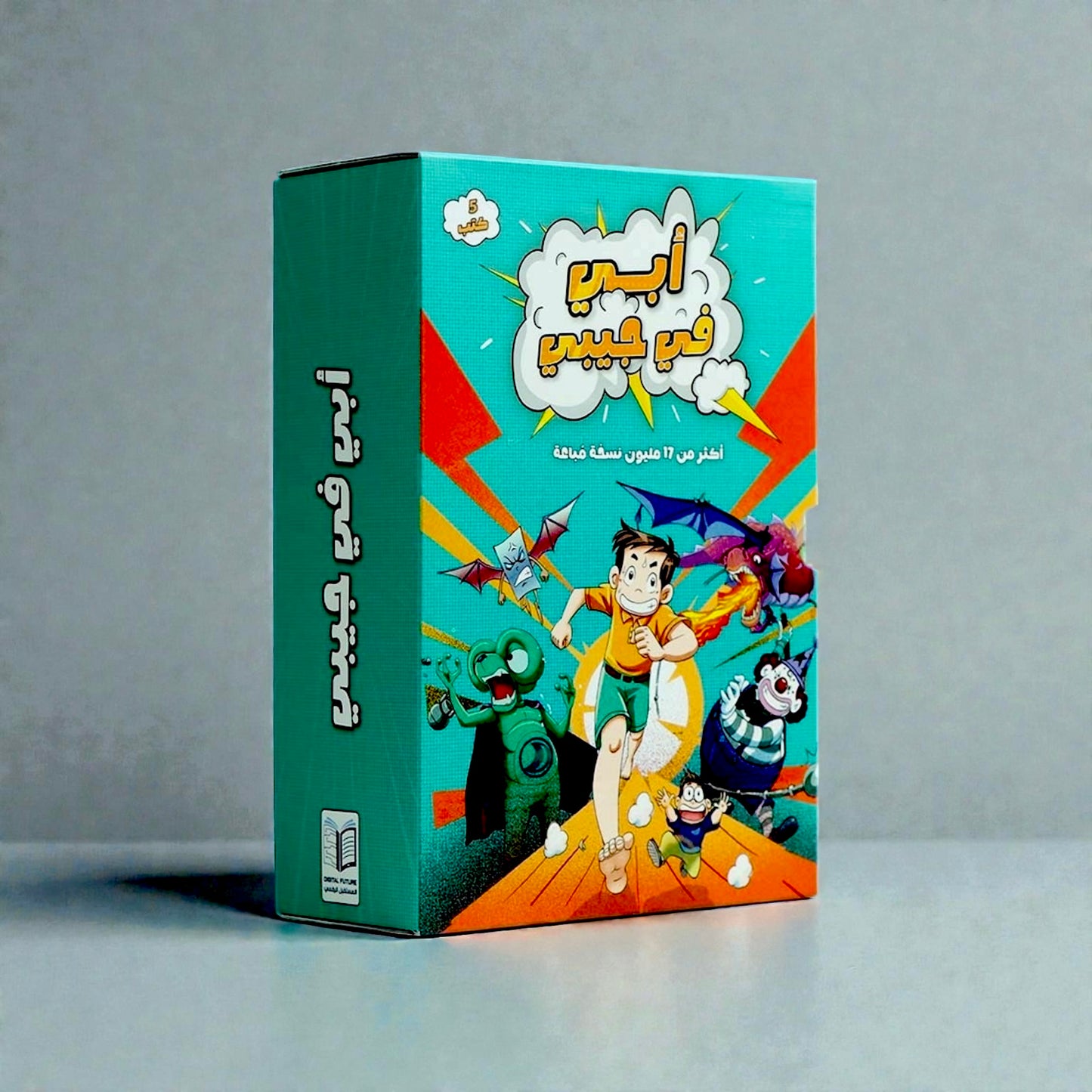 سلسلة أبي في جيبي الجديدة 5 كتب