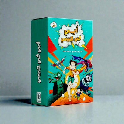 سلسلة أبي في جيبي الجديدة 5 كتب