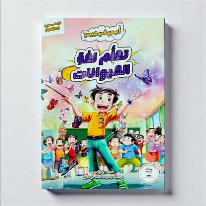 سلسلة أبي في جيبي الجديدة 5 كتب