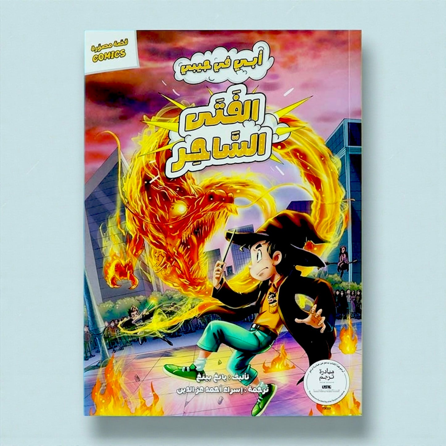 سلسلة أبي في جيبي الجديدة 5 كتب