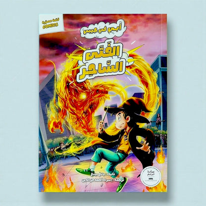 سلسلة أبي في جيبي الجديدة 5 كتب