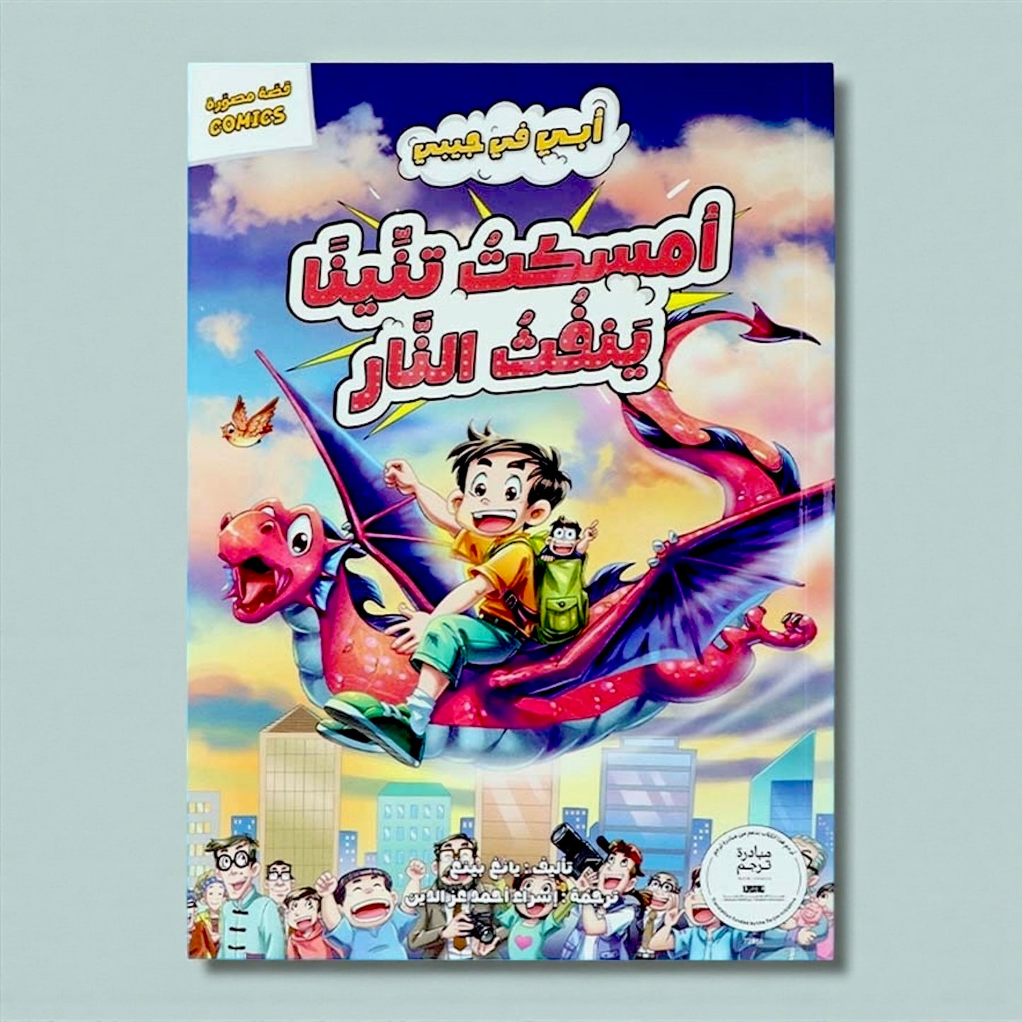 سلسلة أبي في جيبي الجديدة 5 كتب