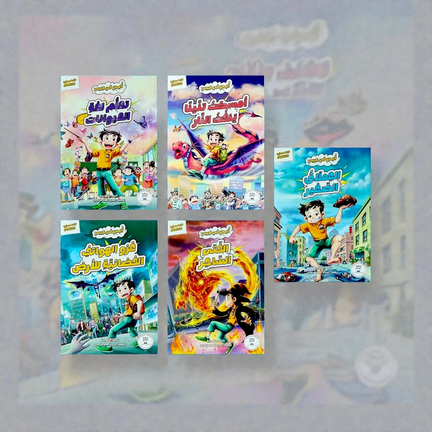 سلسلة أبي في جيبي الجديدة 5 كتب