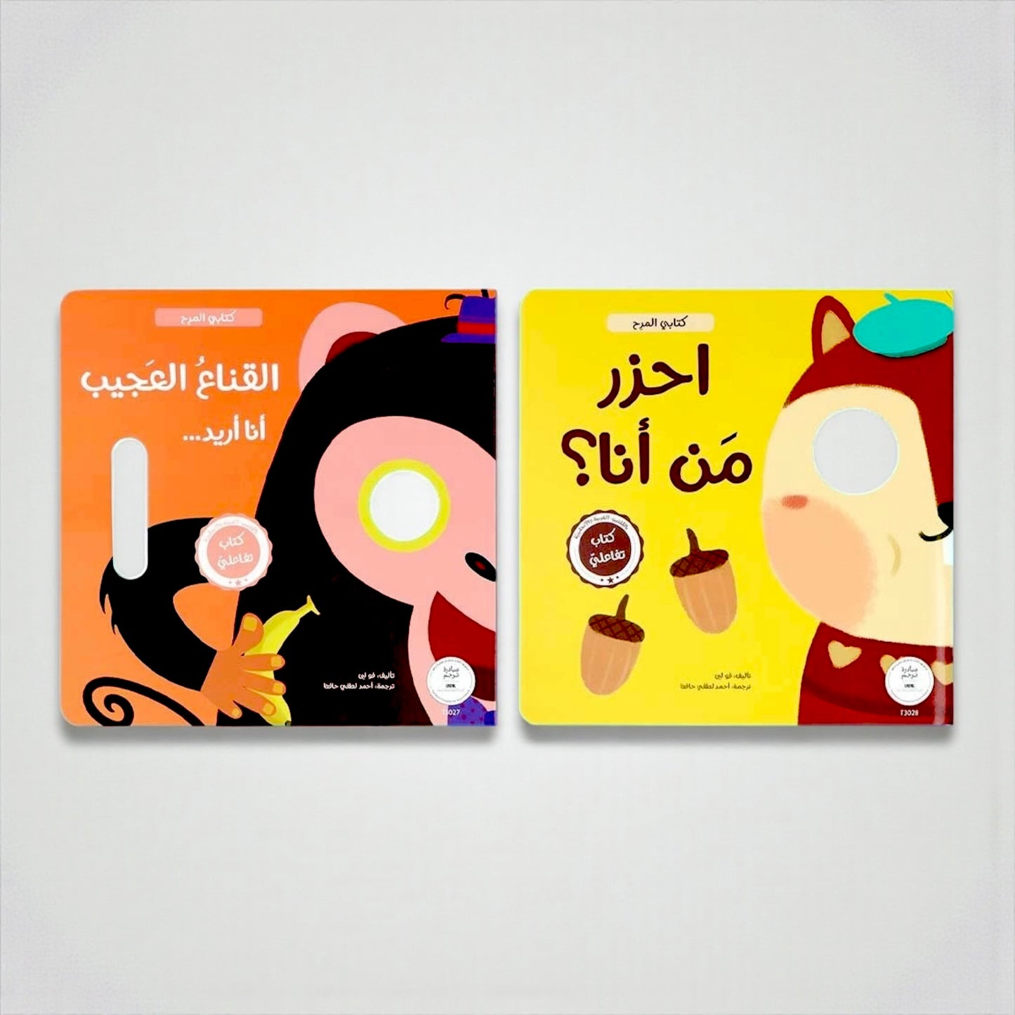 🎭 سلسلة كتابي المرح احزر من أنا 🤔⁉️ - والقناع العجيب