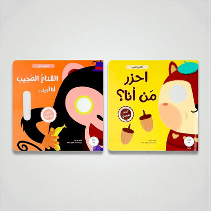 🎭 سلسلة كتابي المرح احزر من أنا 🤔⁉️ - والقناع العجيب