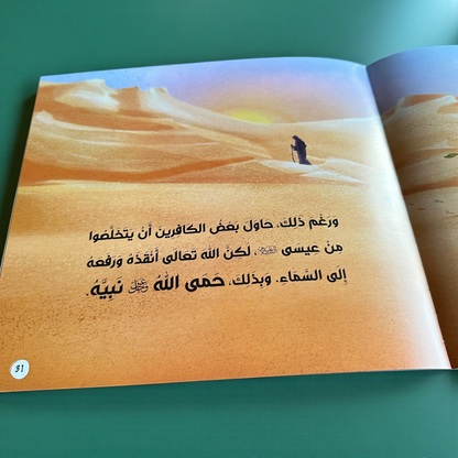 باقة مميزة  تضم مجموعة الله ربي مع قصص الأنبياء 17 كتاباً