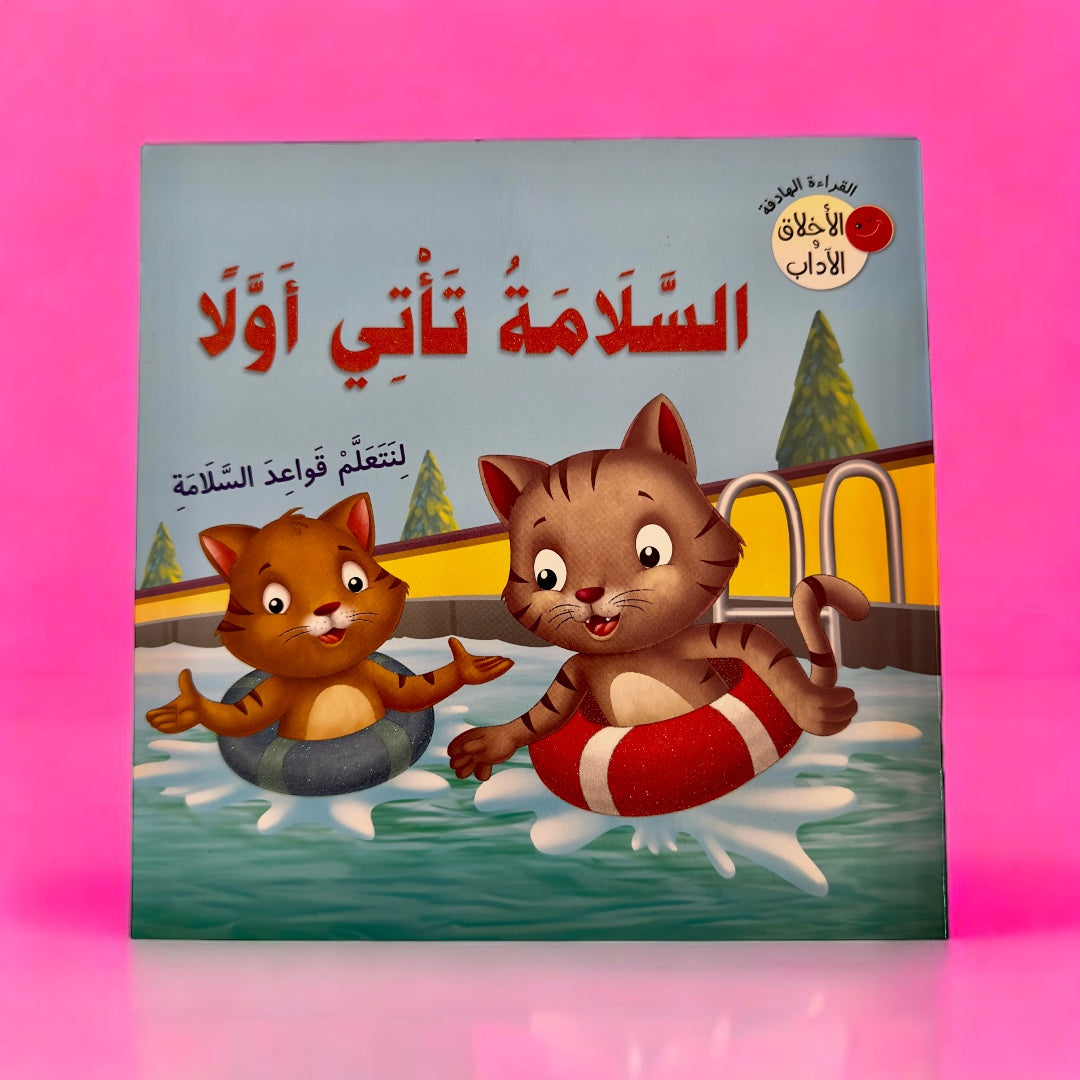 قراءة الهدفة - الأخلاق والآداب 5 كتب