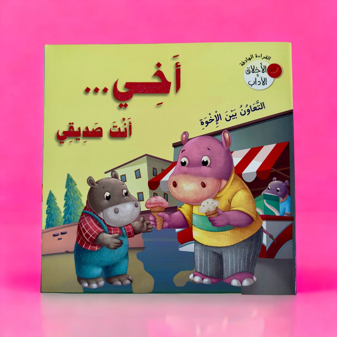 قراءة الهدفة - الأخلاق والآداب 5 كتب