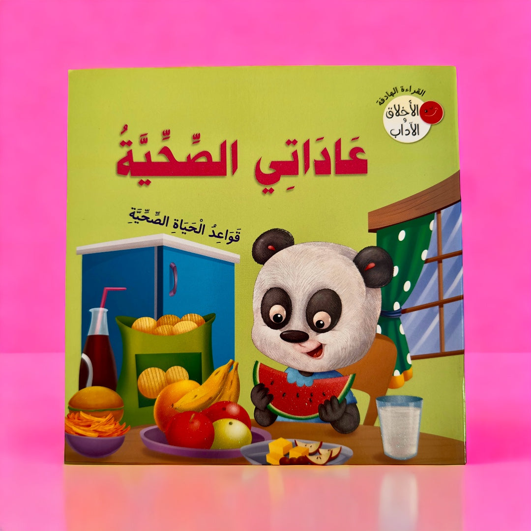 قراءة الهدفة - الأخلاق والآداب 5 كتب