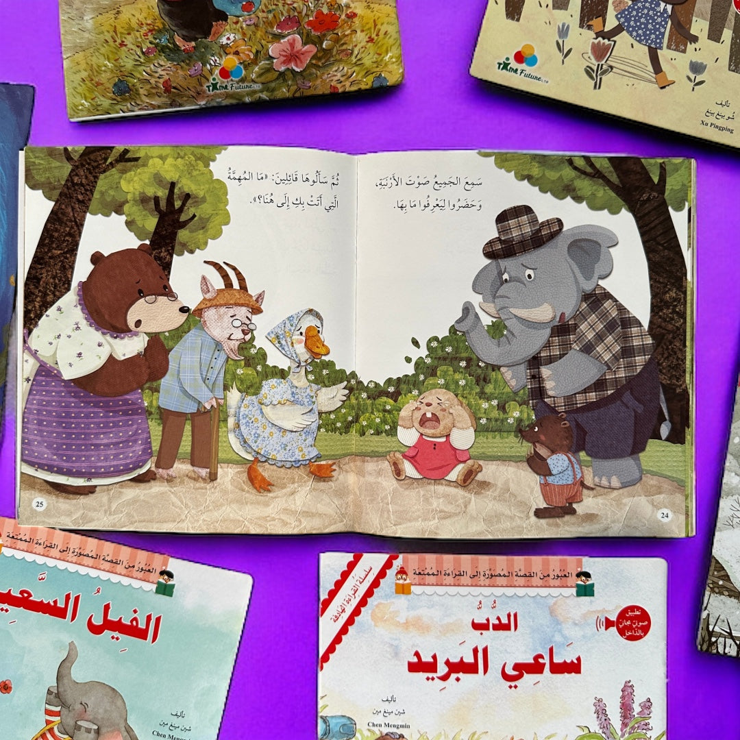 مجموعة القراءة الهدفة - الفيل السعيد 7 كتب