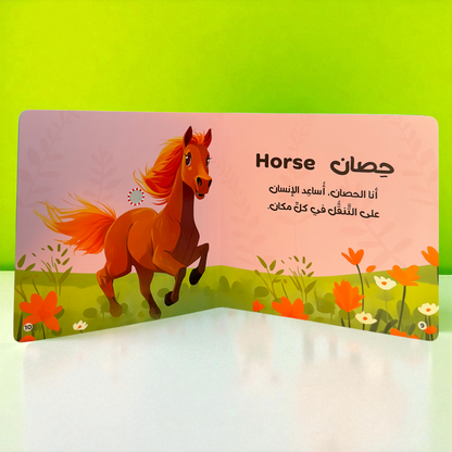 4 كتب لأصوات الحيوانات - Animals Audiobooks