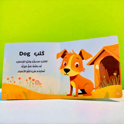4 كتب لأصوات الحيوانات - Animals Audiobooks