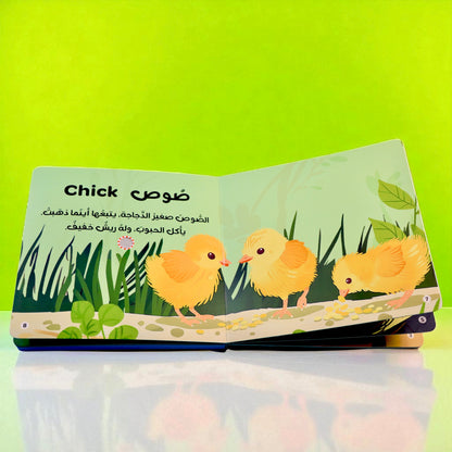 4 كتب لأصوات الحيوانات - Animals Audiobooks