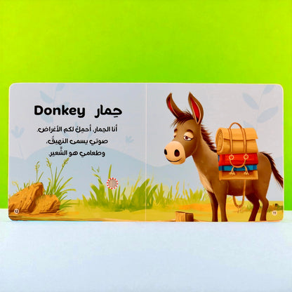 4 كتب لأصوات الحيوانات - Animals Audiobooks
