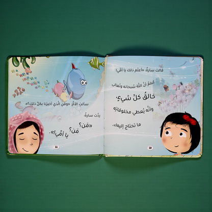 عرض القراءة الهادف قصص الأنبياء مع الله ربي 17 كتاباً