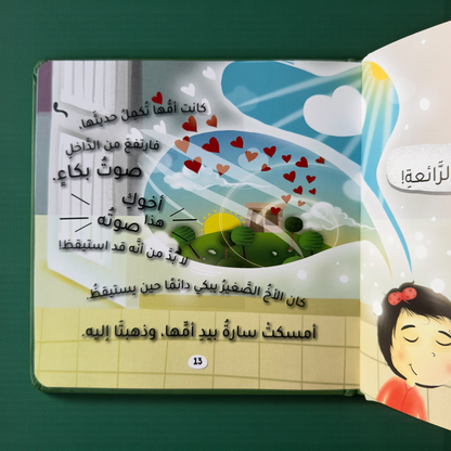 عرض القراءة الهادف قصص الأنبياء مع الله ربي 17 كتاباً