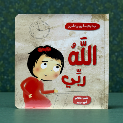 عرض القراءة الهادف قصص الأنبياء مع الله ربي 17 كتاباً