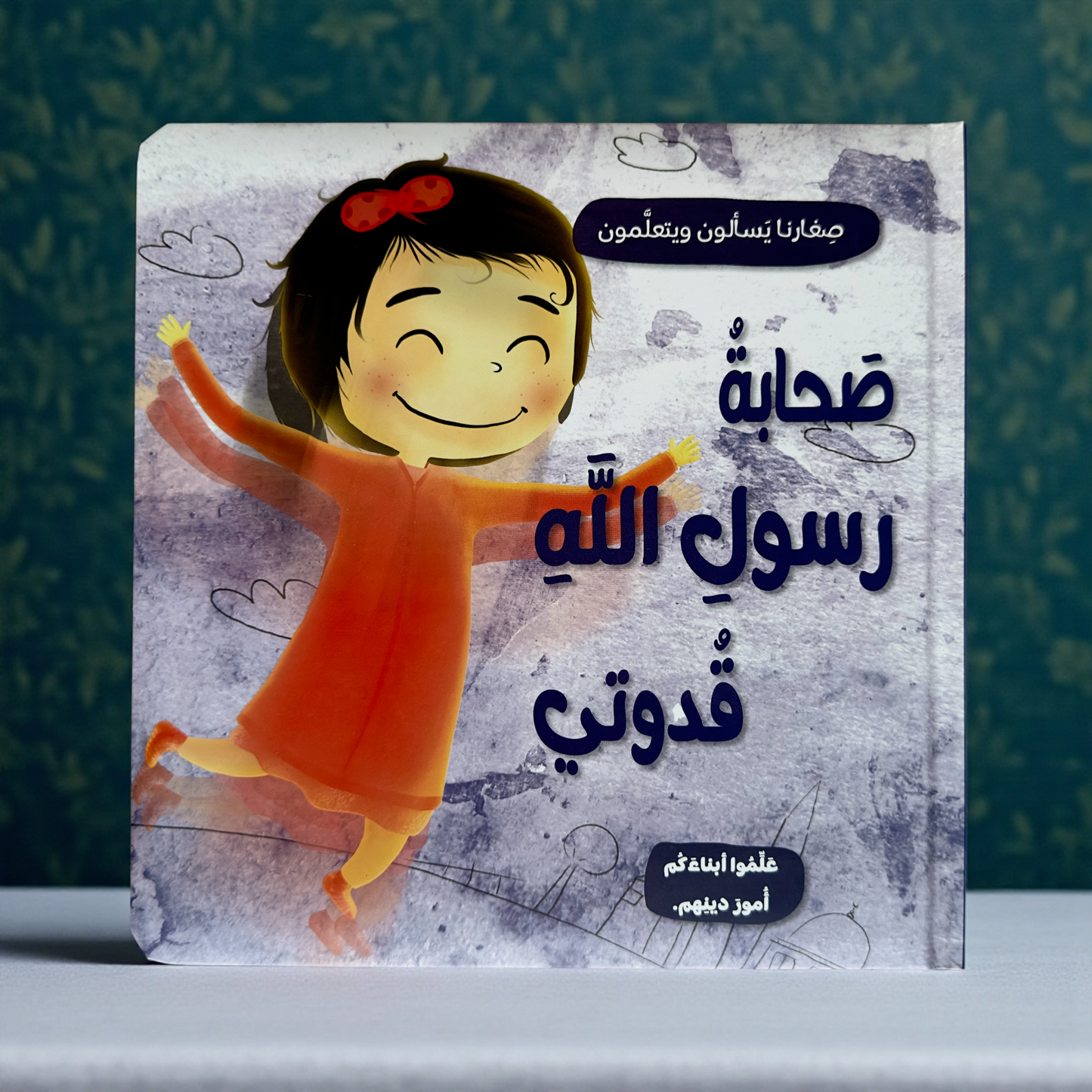 عرض القراءة الهادف قصص الأنبياء مع الله ربي 17 كتاباً