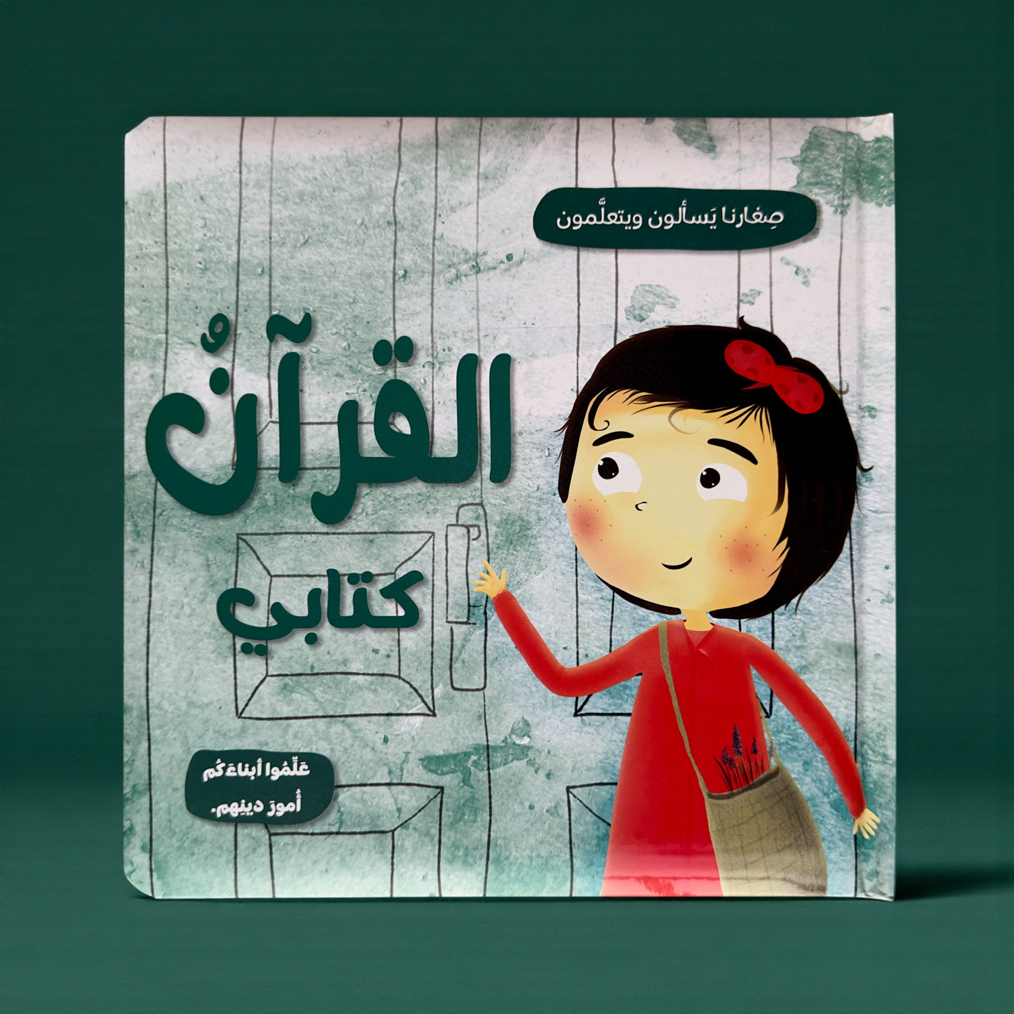 عرض القراءة الهادف قصص الأنبياء مع الله ربي 17 كتاباً