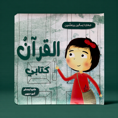 عرض القراءة الهادف قصص الأنبياء مع الله ربي 17 كتاباً